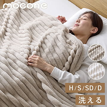 mocone もこもこストライプ毛布 ダブル 180×200cm 毛布 モコモコ ストライプ 毛布 ふわふわ とろとろ ブランケット ひざ掛け もこもこ 冬用 節電 あったか 暖かい かわいい 韓国