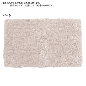 萩原 シャギー玄関マット リオ 約45×75cm ベージュ