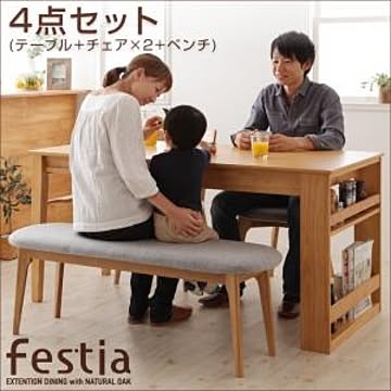 Festia 天然木オーク材エクステンションダイニング 4点セット W120-180