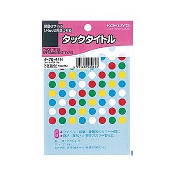 （まとめ）コクヨ タックタイトル 丸ラベル直径8mm 5色セット タ-70-41N 1セット（16320片：1632片×10パック）【×5セット】