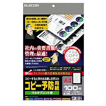 エレコム COPY予防用紙 KJH-NC02 管理No. 4953103085275