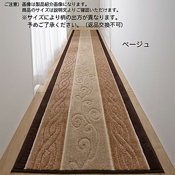 廊下 マット ステラ STELLA トルコ製生地 国産 80x700cm 三愛繊維