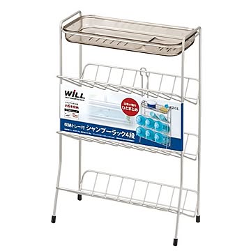 ウィル 4段シャンプーラック 3個セット 防滑加工 収納トレー付き Wコート