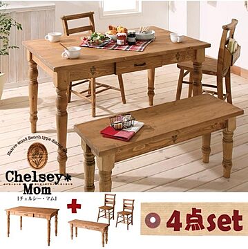 Chelsey*Mom 天然木カントリーデザイン家具シリーズ 4点セット テーブル+チェアx2+ベンチx1