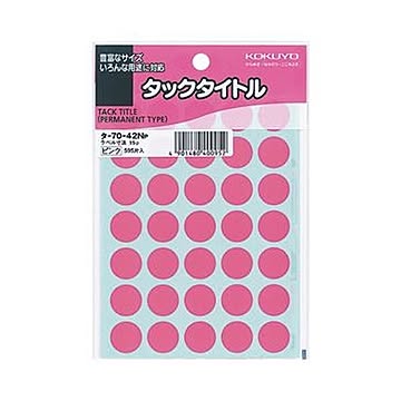 （まとめ）コクヨ タックタイトル 丸ラベル直径15mm ピンク タ-70-42NP 1セット（5950片：595片×10パック）【×5セット】