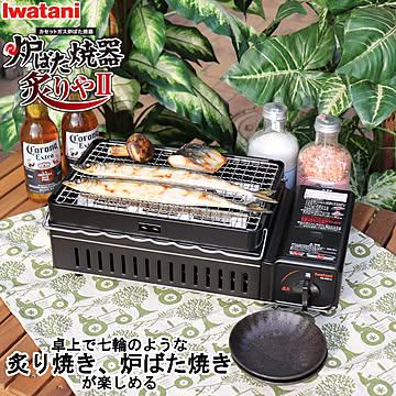 BBQ ガスコンロ 炙りや 2 イワタニ 岩谷産業 iwatani 炉ばた焼き器 CB-ABR-2