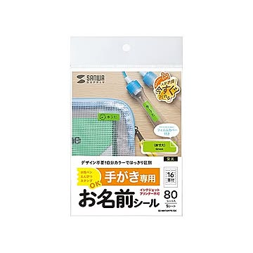 【5個セット】 サンワサプライ 手書き用お名前シール グリーン蛍光色 LB-NM16MYK-GKX5