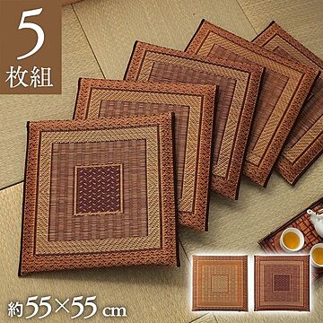 日本製 い草 座布団 クッション 5枚組 約55×55cm ベージュ