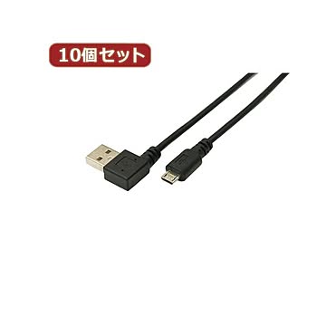 変換名人 10個セット USB A（右L）→micro100cmケーブル USBARL-MC／CA100X10