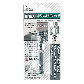 ANEX ASC1-2065 六角軸ステンレスビスキャッチ