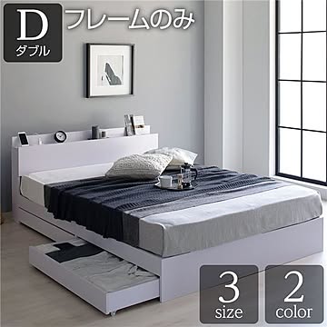 ダブルサイズ 収納・棚・コンセント付き 木製ベッドフレーム シンプルモダン ホワイトグレイッシュ