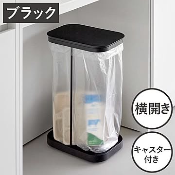 山崎実業 キャスター付き分別ゴミ袋ホルダー LUCE ルーチェ