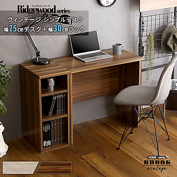 ヴィンテージ シンプルデスク75cm幅+サイドラック30cm幅セット ワークデスク 大人 リビング用 75cm幅 desk テレワーク コンパクトデスク 一人暮らし 大学生 オフィス家具 PCデスク