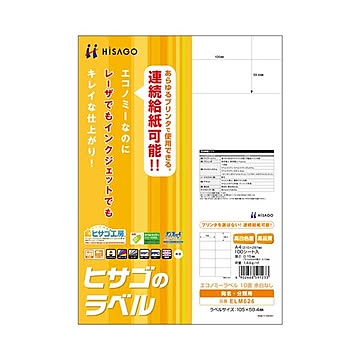 (まとめ) ヒサゴ エコノミーラベル A4 10面105×59.4mm ELM026 1冊(100シート)  【×10セット】