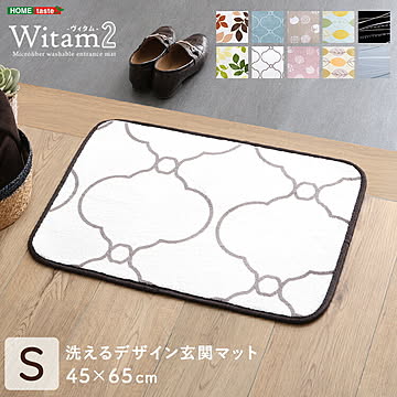 洗えるデザイン玄関マット　45×65cm 【ヴィタム2-Witam2-】