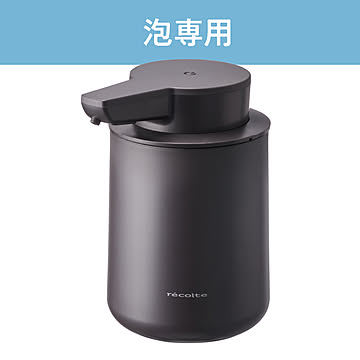 recolte　充電式オートディスペンサー[泡用]