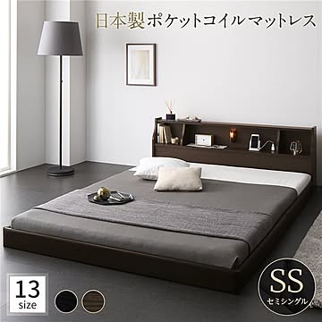 日本製 の セミシングル ロータイプ ベッド 連結 木製 照明付き 棚付き コンセント付き ブラウン ポケットコイルマットレス付き