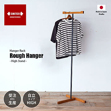 SWITCH スウィッチ Rough Hanger High Stand ラフ ハンガー -ハイ スタンド- / ハンガーラック コートハンガー 自立式 日本製