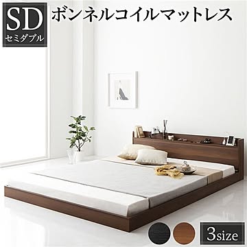 ヘッドボード付き ローベッド セミダブル ボンネルコイルマットレス付き 宮棚付き 二口コンセント付き ブラウン
