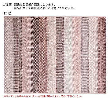ディーパス ラグ ストラティ ロゼ 133x195cm ベルギー製
