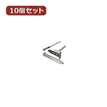 変換名人 10個セット USB2.0 PCIブラケット PCIB-USB2/2FLX10 管理No. 4589452954049