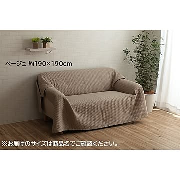 リバーシブル ソファーカバー 約190×240cm ベージュ 洗える 綿100％ 長方形