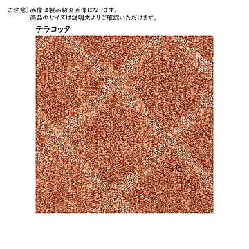 プレーベル 国産カーペット コール 江戸間6畳 261x352cm テラコッタ