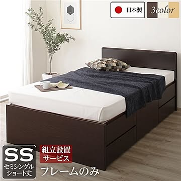 組立設置サービス 省スペース ヘッドボード 大容量 ベッド セミシングルサイズ フレームのみ 日本製 引き出し5杯 ダークブラウン
