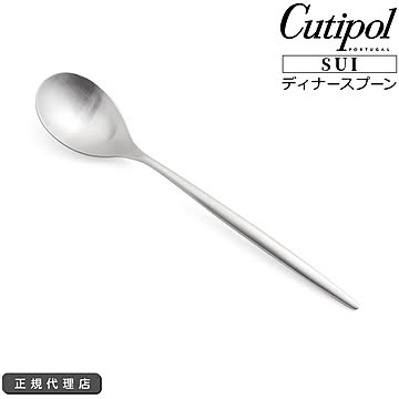 クチポール スイ ディナースプーン/テーブルスプーン Cutipol SUI MATT [ネコポス対応可(18点まで)]