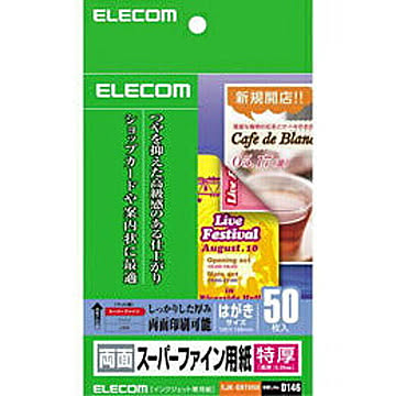エレコム スーパーファイン用紙(特厚・両面) EJK-SRTH50 管理No. 4953103248694