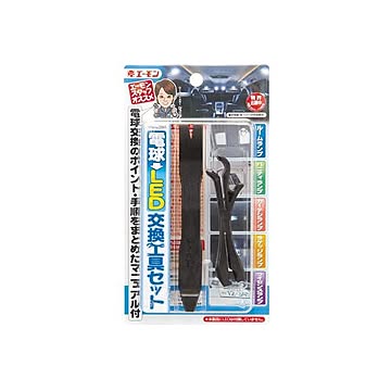 （まとめ） 電球→LED交換工具セット 2841 ×15セット