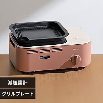 カセットコンロ 減煙設計 スタンダードタイプ IGC-GY1