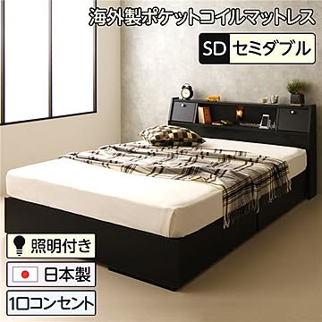 AMI 収納ヘッドボード付きベッド セミダブル ポケットコイルマットレス コンセント 引き出し2杯 低ホルムアルデヒド 黒