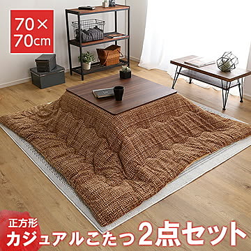 こたつ セット 本体 ＋ 布団 2点セット おしゃれ コタツ 正方形 70×70cm幅 テーブル 石英管ヒーター付 リバーシブル天板 省スペース 省エネ 節約 暖房 洗える布団 省スペース 北欧