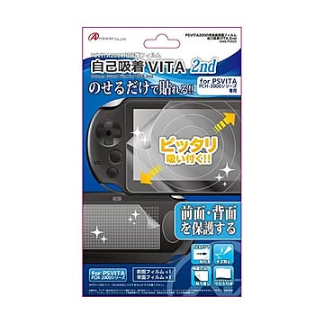 （まとめ）アンサー PS VITA（PCH-2000）用 「自己吸着VITA 2nd」 ANS-PV026×5セット