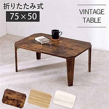 折りたたみテーブル ローテーブル 奥行50×高さ32cm 折りたたみ式 八角形 リビング ダイニング