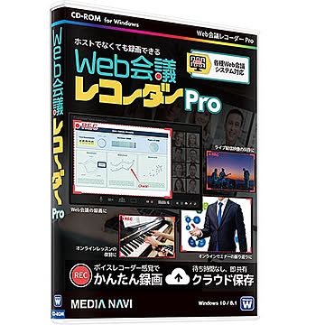 メディアナビ Web会議レコーダー Pro MV21008