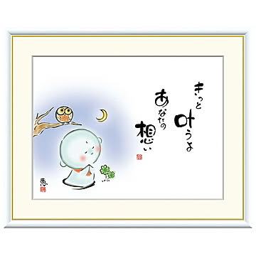 額絵 きっと叶うよ あなたの想い 恵風 52x42cm 三幸