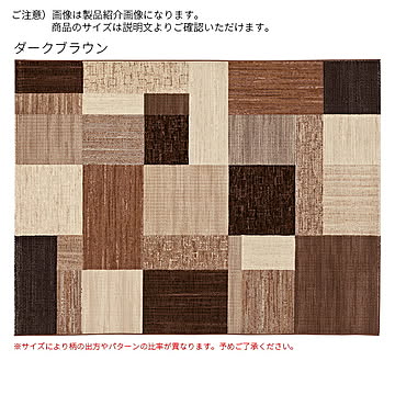 ディーパス チコリ ダークブラウン 正方形ラグ 240x240cm ベルギー製