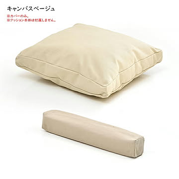 クッションカバー L型パーツ 交換用 infinite IFSF0309 幅520x奥行520x高さ180mm B.Bファニシング