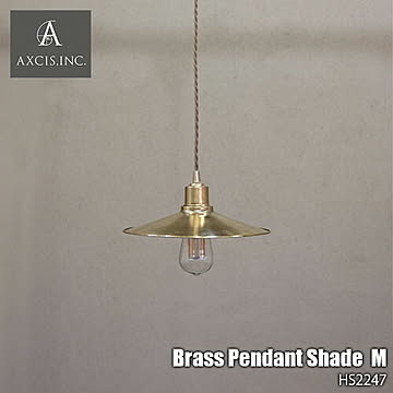 AXCIS アクシス Brass Pendant Shade M ブラスペンダントシェードM HS2247 ペンダントライト 天井照明 真鍮