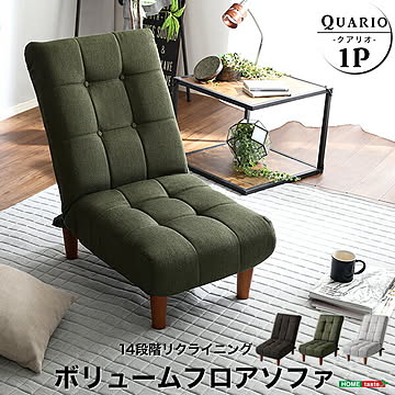 脚付きボリュームフロアソファ(1人掛け)ハイバック、ポケットコイル、14段階リクライニング【Quario-クアリオ-】【OG】