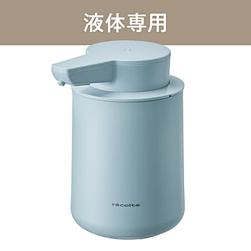  recolte　充電式オートディスペンサー[液体用]