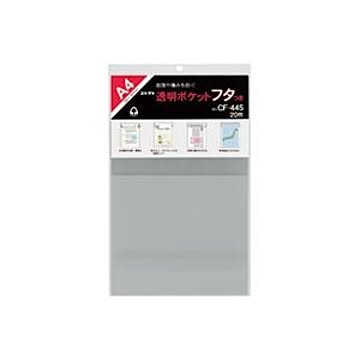 （まとめ）コレクト 透明ポケットフタ付 CF-445 A4用 20枚【×5セット】