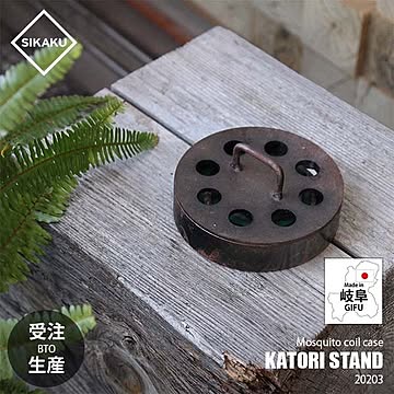 SIKAKU シカク KATORI STAND カトリスタンド 20203 蚊取り線香ケース モスキートコイルケース クロカワ鉄 アイアン雑貨