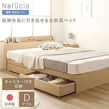 ノルシア チェストベッド 照明付き キャスター付き ダブル ナチュラル フレームのみ