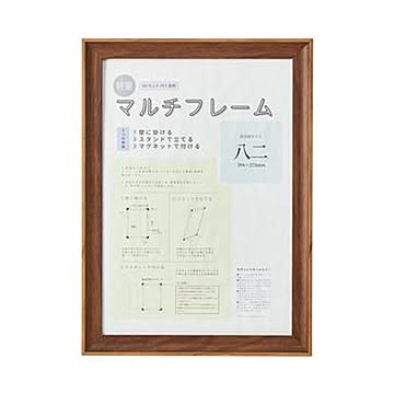 （まとめ）アスト 3WAYマルチフレーム ブラウンB4八二 746743 1枚【×5セット】