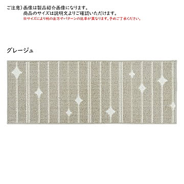 キッチンマット ルミナ 45x120cm カキウチ