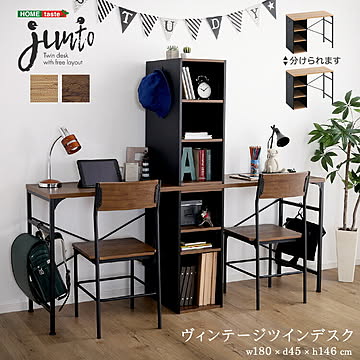 デスク ツインデスク リビング学習 90×45cm 可動棚 シンプル ブラウン ヴィンテージ  スチール 収納  リビング学習 組み換え可能 組み換え自由 ツインデスク コード穴 収納棚
