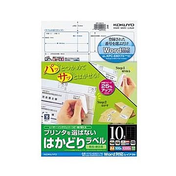 （まとめ）コクヨ プリンタを選ばないはかどりラベル（ワープロ仕様）A4 東芝Rupo/TOSWORDシリーズ 10面 44.5×96.5mm KPC-E80174N1冊（100シート）【×3セット】